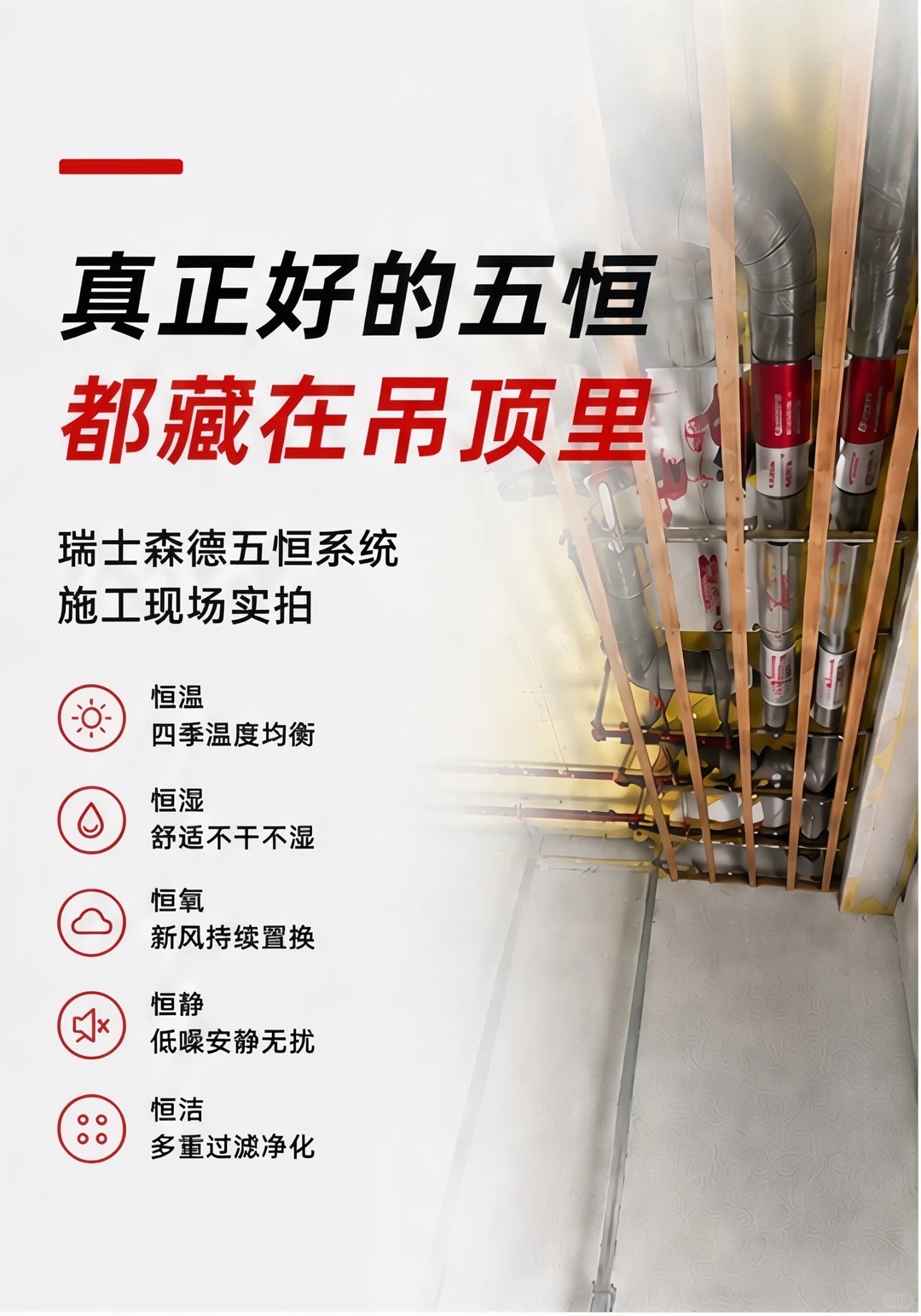 平谷别墅装五恒，三分靠设备，七分靠安装